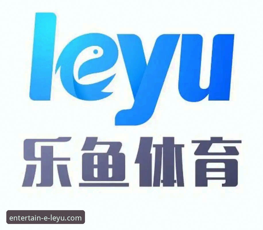 2026乐鱼体育APP 乐鱼体育平台与2026乐鱼体育APP全面对比:哪个更适合你的娱乐需求?