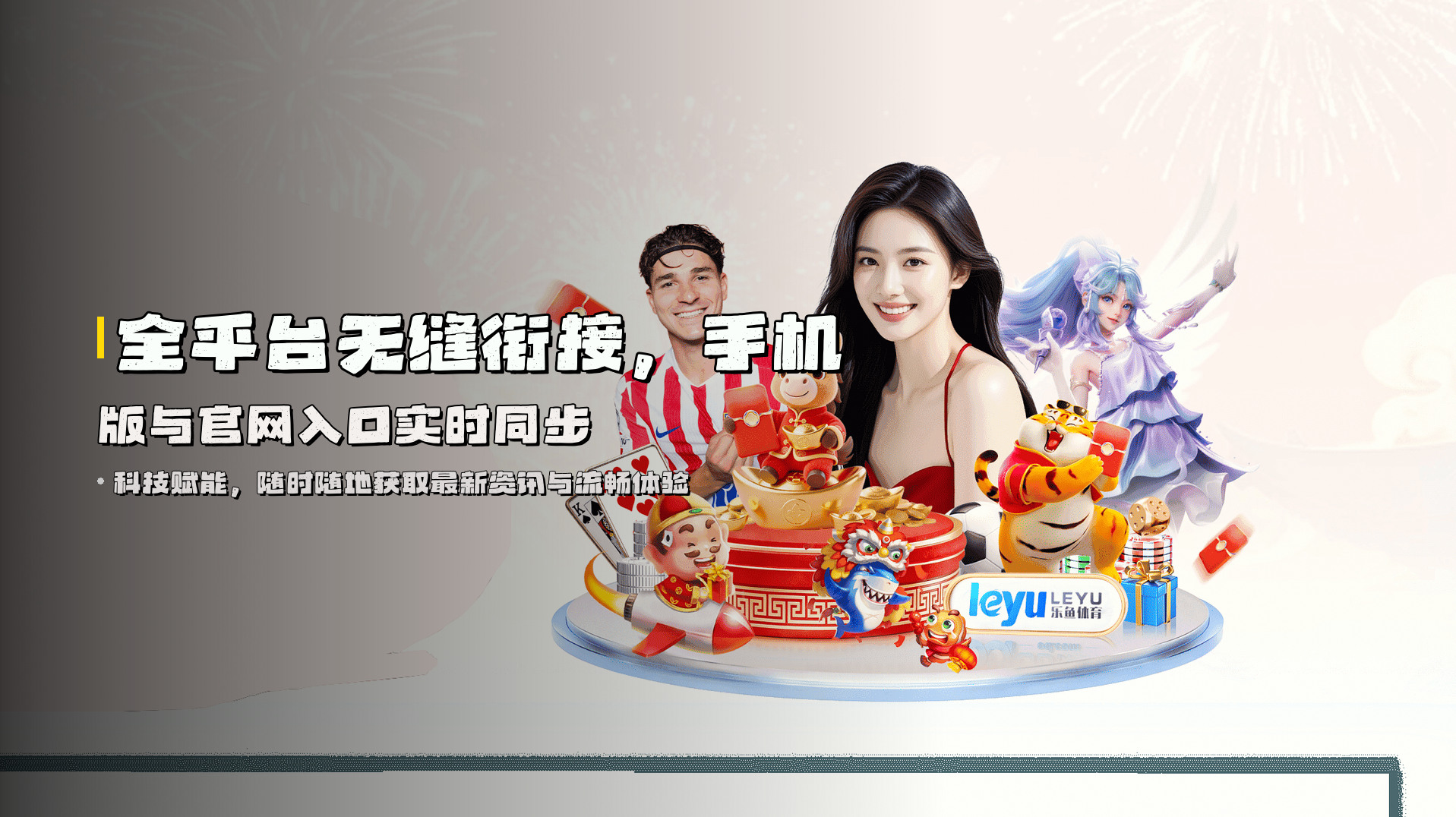 全平台无缝衔接，手机版与官网入口实时同步