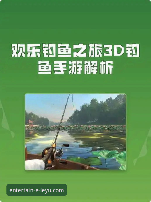 乐鱼娱乐体验 解锁顶级乐鱼娱乐体验的实用指南:从注册到畅玩的创新路径