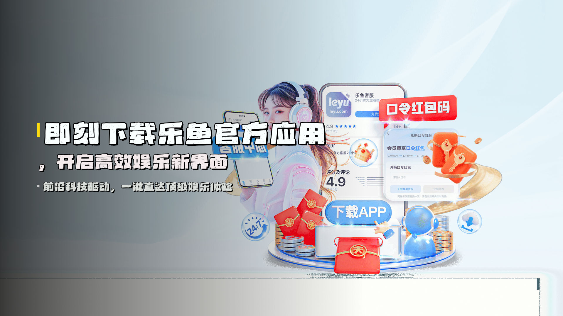 即刻下载乐鱼官方应用，开启高效娱乐新界面