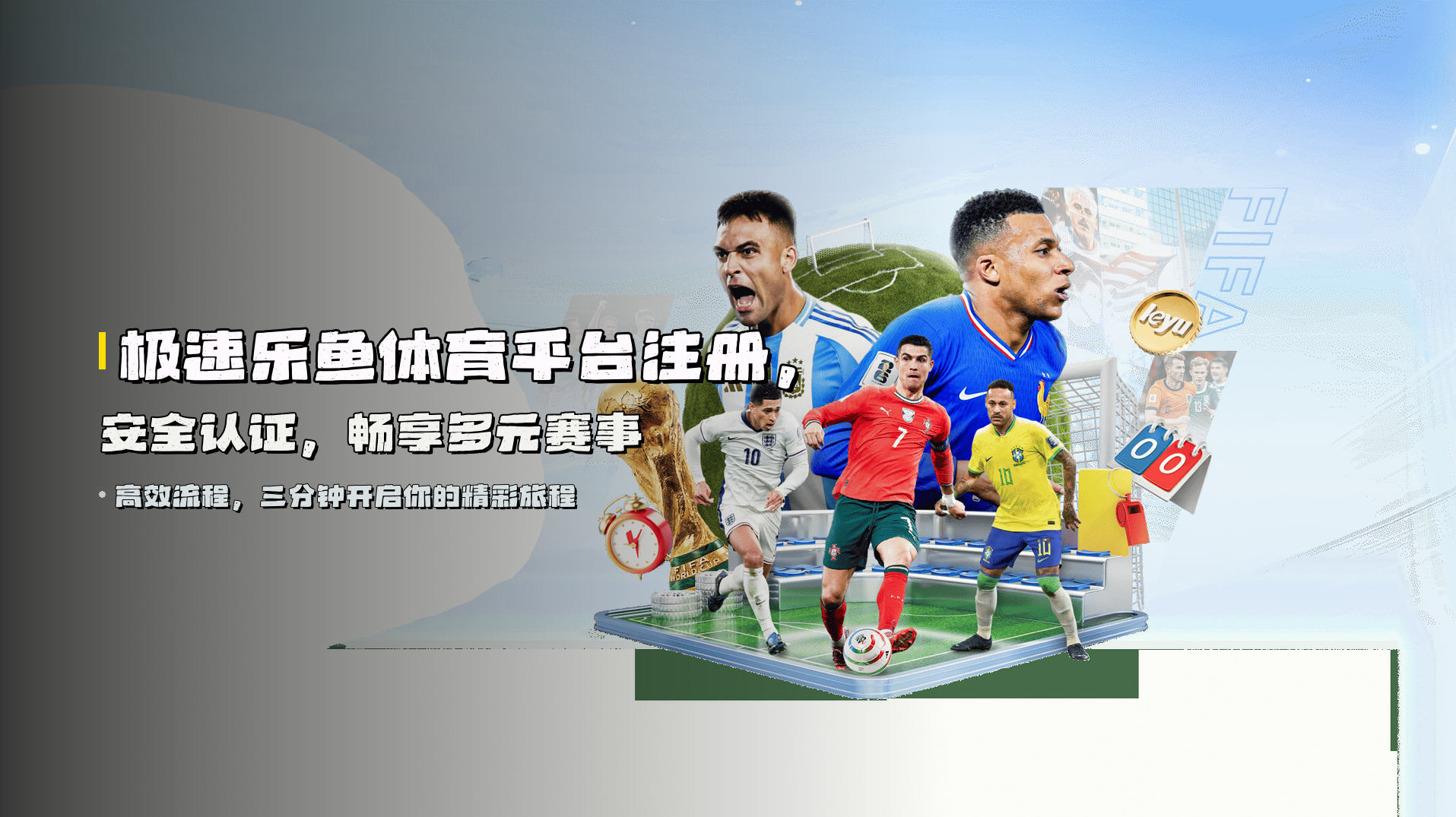 极速乐鱼体育平台注册，安全认证，畅享多元赛事